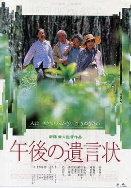 午后的遗言海报