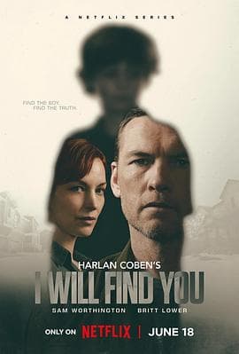 我会找到你2026海报