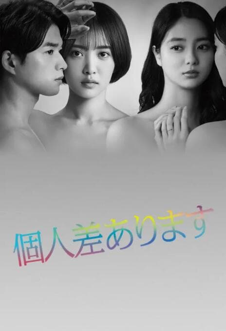 因性而别海报