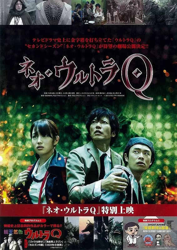 新·奥特Q海报
