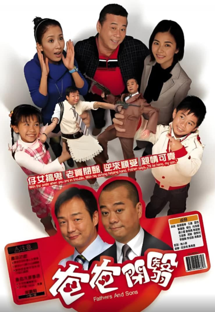 开心老爸 普通话海报
