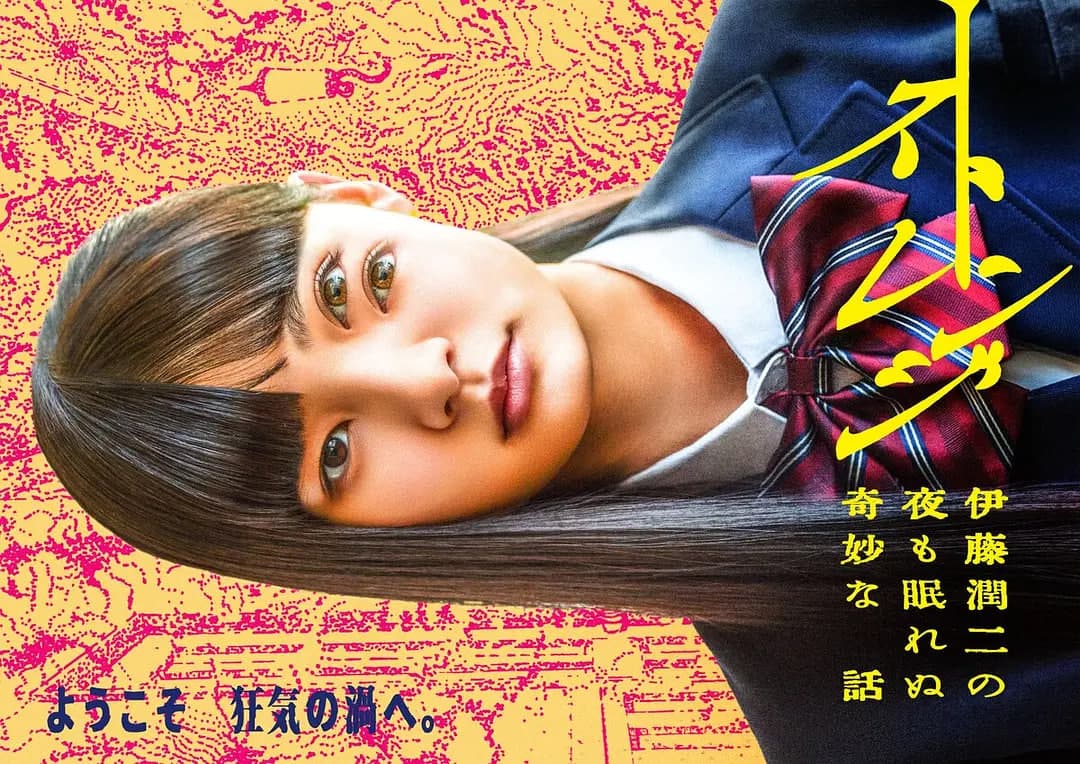 怪奇-伊藤润二令人彻夜难眠的奇异故事海报
