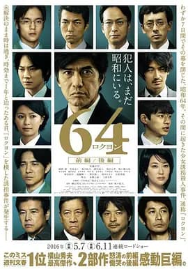 昭和64年后篇海报