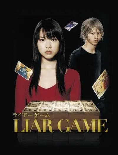 诈欺游戏2007海报