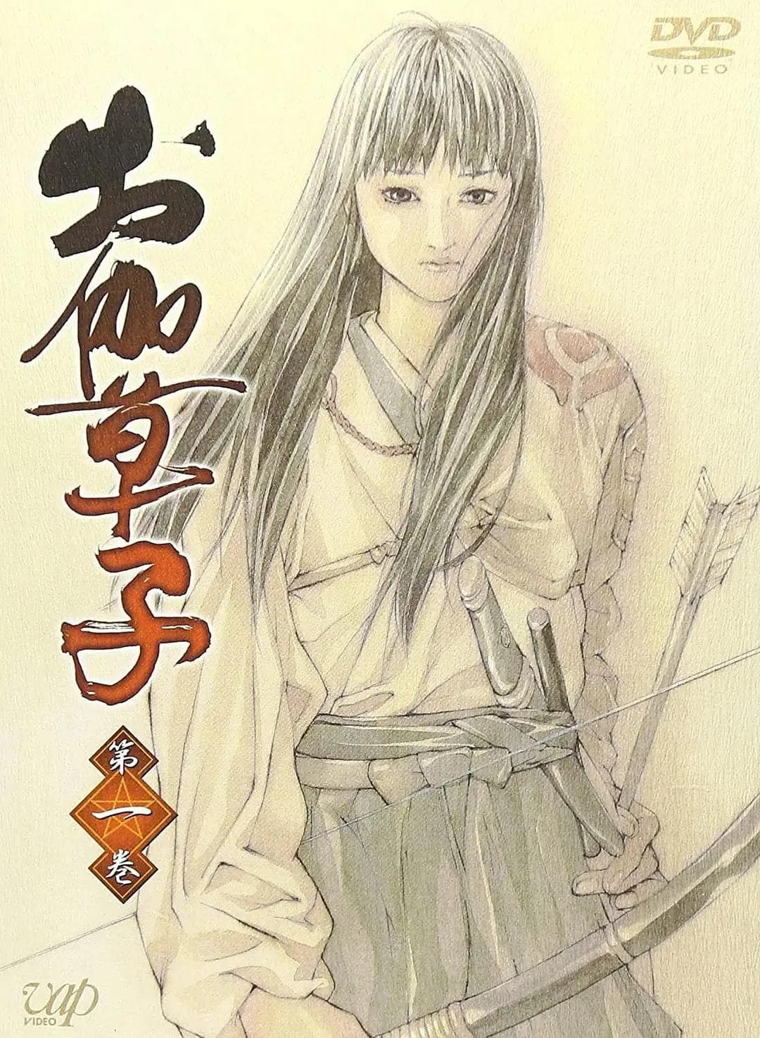 御伽草子海报