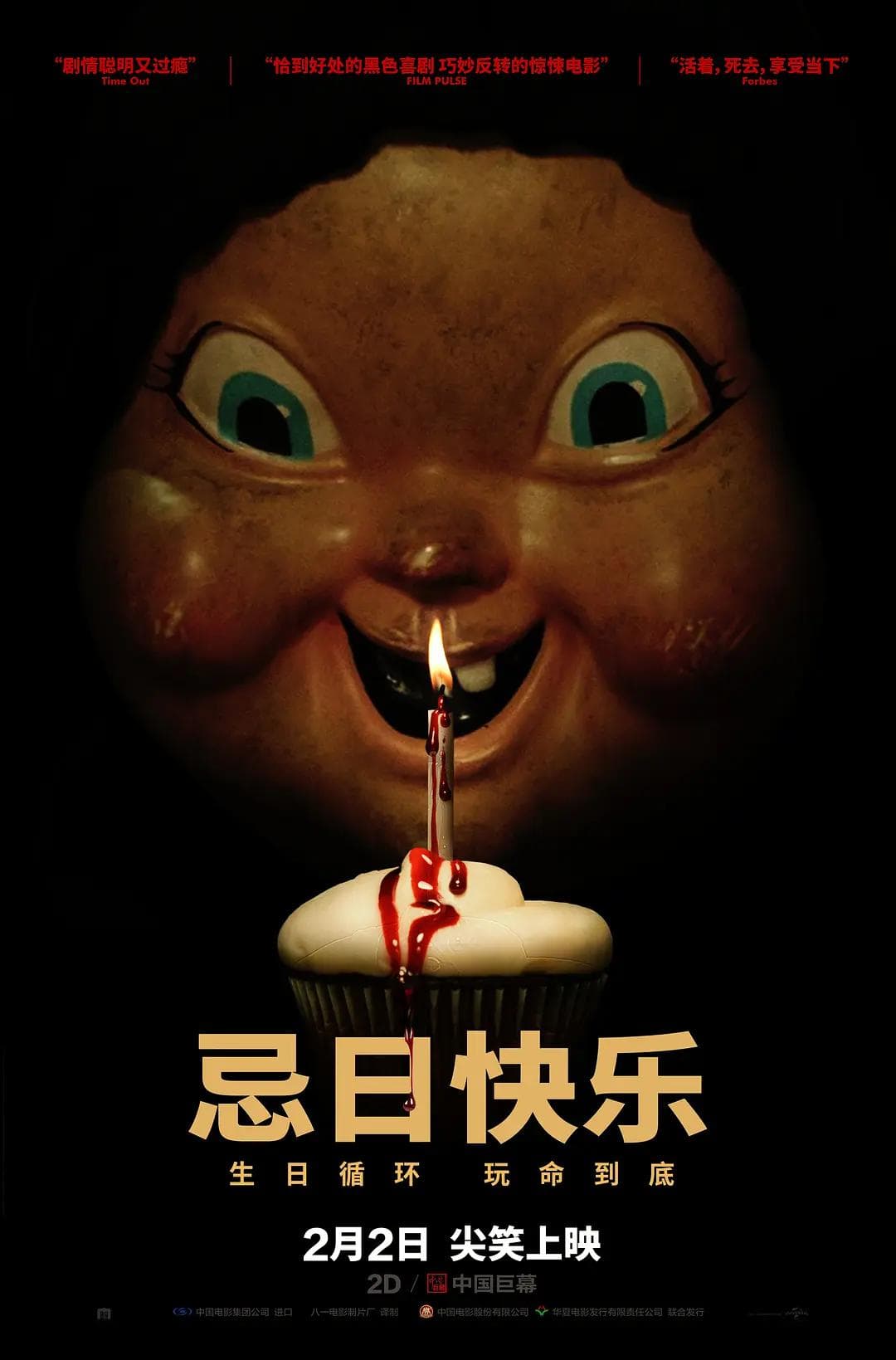 忌日快乐海报