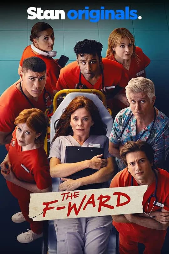废柴病房海报