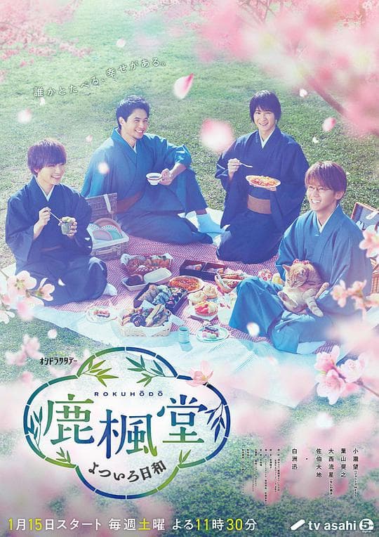 鹿枫堂四色日和海报