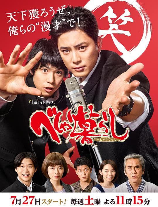 学园爆笑王海报