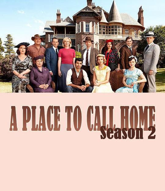 家的港湾第二季海报