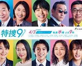 特搜9第七季海报