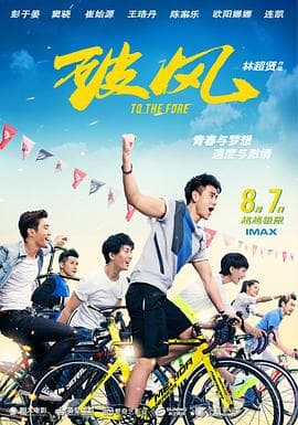 破风粤语海报