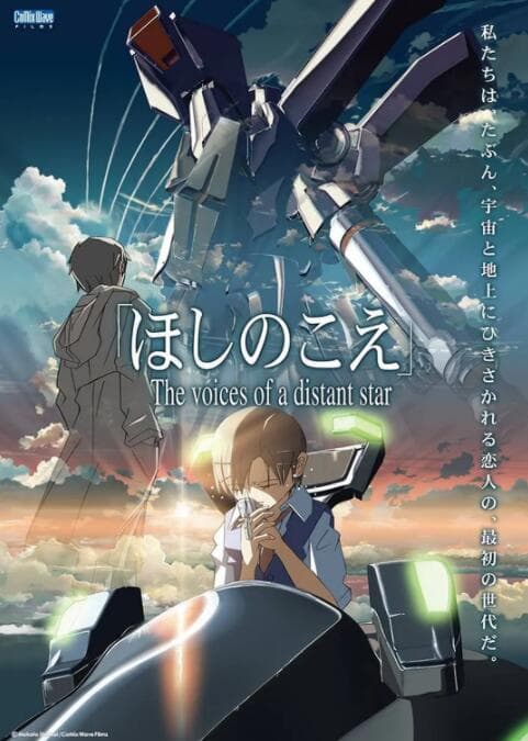 星之声海报