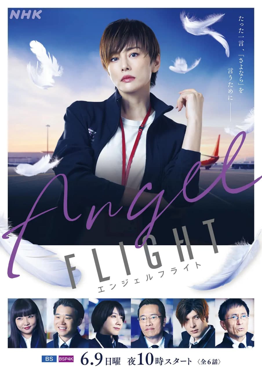 天使航班海报