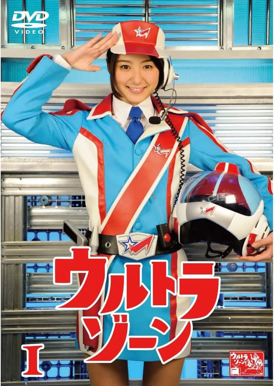 超级地带海报