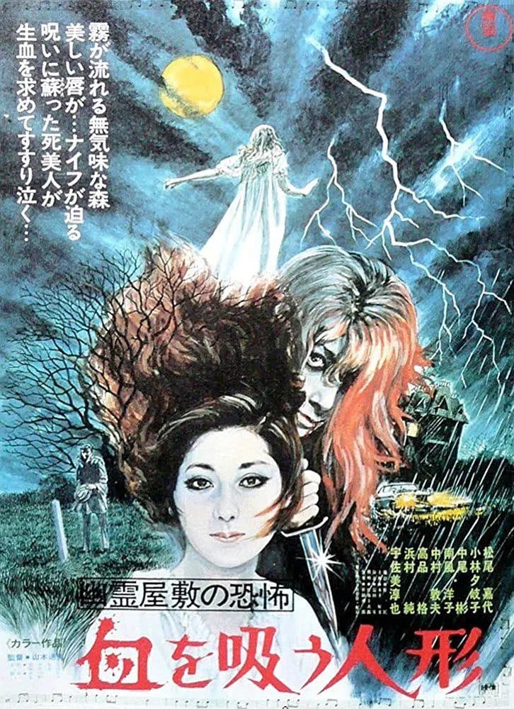 鬼屋恐怖:吸血洋娃娃海报