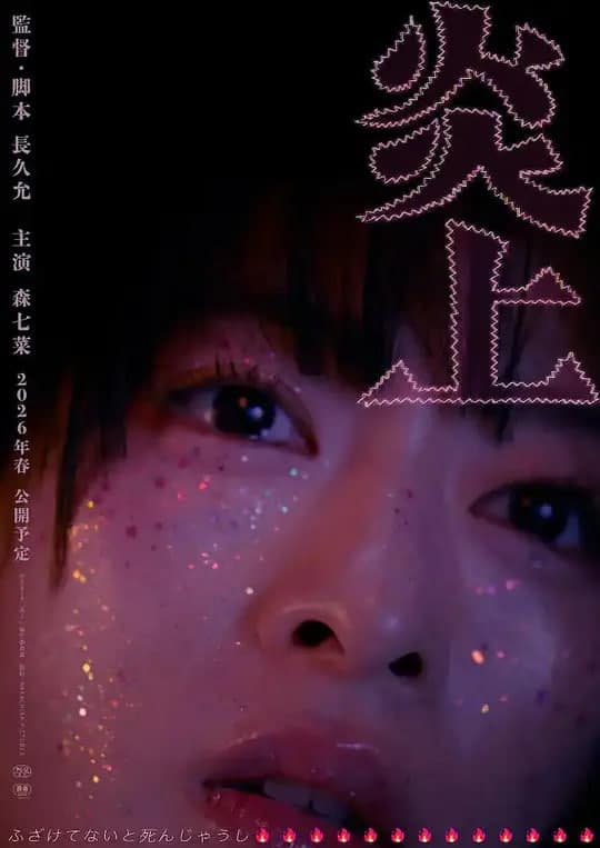 炎上海报