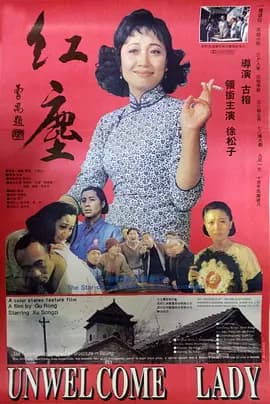 红尘1994海报