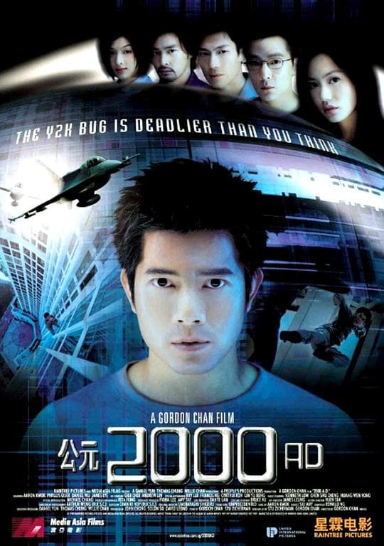 公元2000 AD海报
